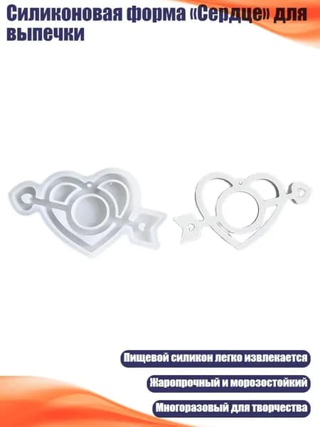 Силиконовая форма Сердце для выпечки, - 03
