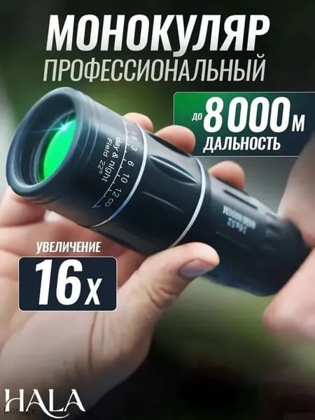 Монокуляр мощный для охоты, туризма, страйкбола
