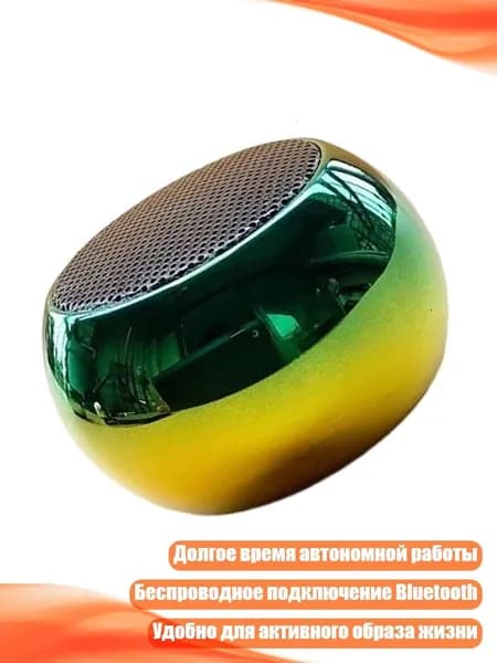 Алюминиевая Bluetooth-колонка, золотисто - зеленый