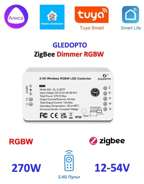 Zigbee контроллер Gledopto GL-C-007P 5-в-1 12-54В 270Вт для LED ленты RGBCCT, совместим с Philips Hue, Tuya, Алиса
