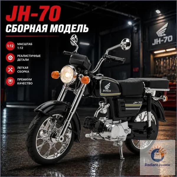 Металлическая модель мотоцикла JH-70 со светом, игрушечный мотоцикл для детей, коллекционная модель, подарок мальчику, 1 штМодель мотоцикла коллекционная