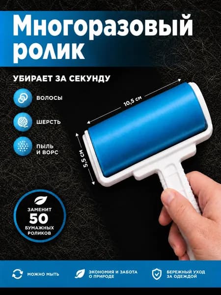 Ролик для чистки одежды, многоразовый, силиконовый
