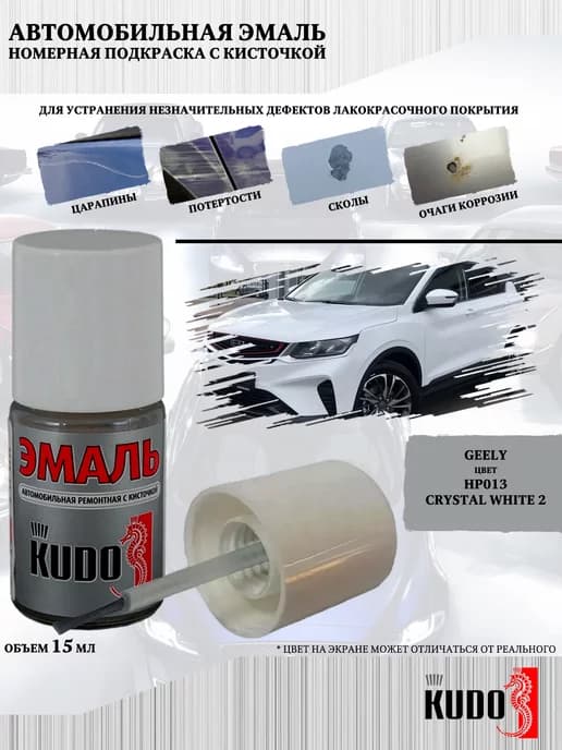 Подкраска с кисточкой, цвет Geely HP013 CRYSTAL WHITE 2