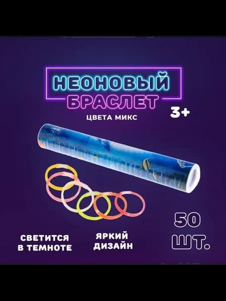 Неоновый браслет-жетон, карнавальный аксессуар