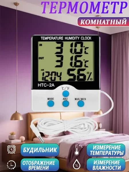Электронный термометр (для дома и автомобиля)