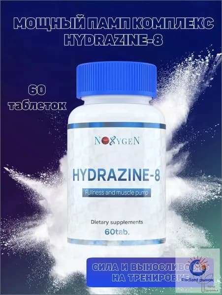 Hydrazine-8 Noxygen предтренировочный памп комплекс для эффективных тренировок