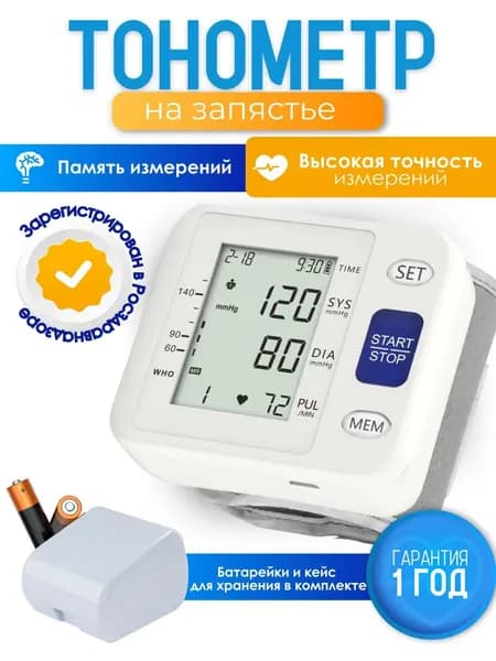 Тонометр автоматический, портативный