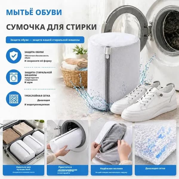 Мешок для стирки длина 33см, ширина22 см, 1 шт.