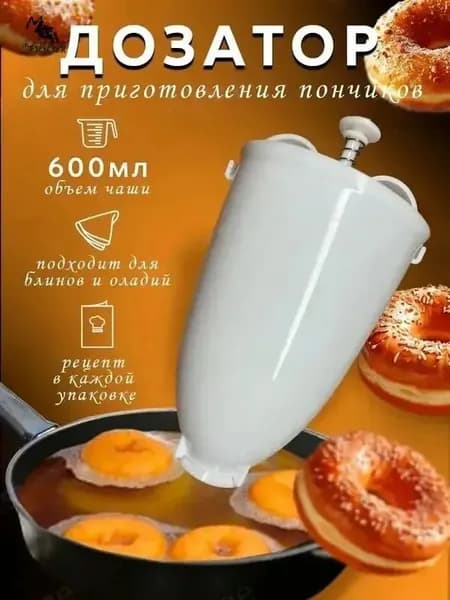 Аппарат для пончиков Производитель пончиков 100 Вт, белый