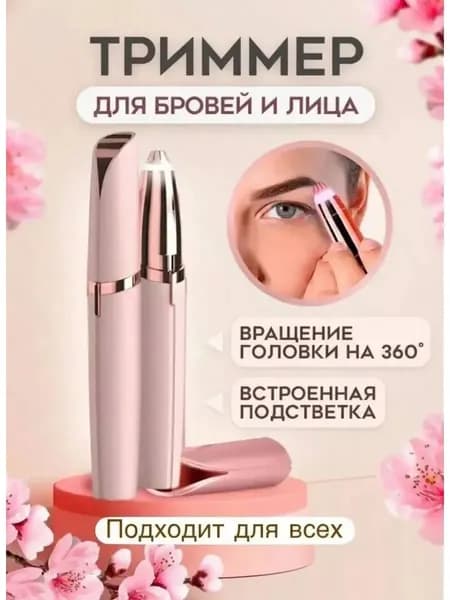 Триммер для волос 43242