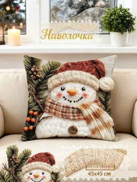 Наволочка, Рождественская наволочка, Велюр искусственный, 45x45 см  1шт