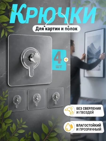 Крепление для картин, 4 шт