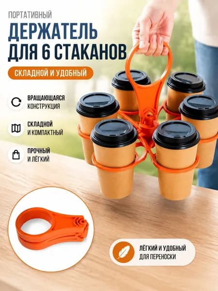 Держатель для транспортировки кубков с эргономичной ручкой, оптимальный выбор для активного образа жизни