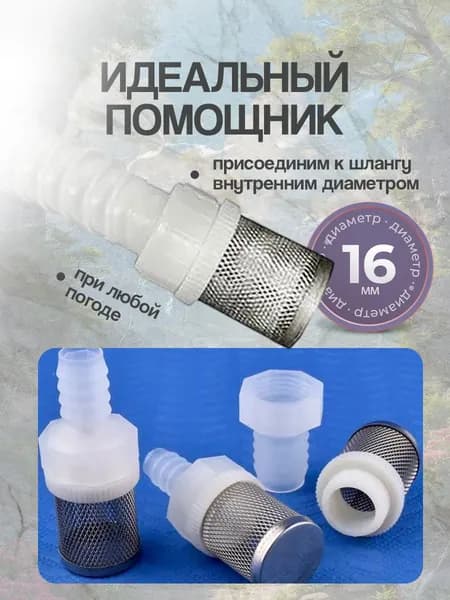 Фильтр-наконечник DF-P для дренажного шланга сплит-систем
