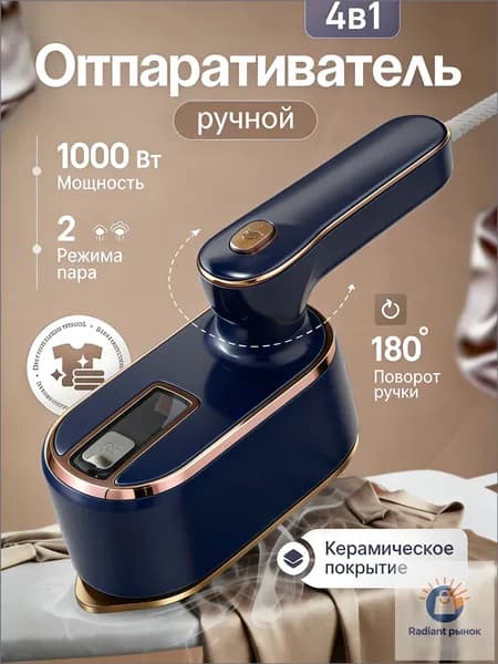 Мини утюг для одежды с отпаривателем, отпариватель для одежды ручной мощный Chiobbo, 1000W,синий