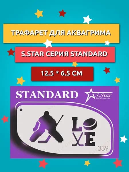 Трафарет для аквагрима постоянного пользования хоккей