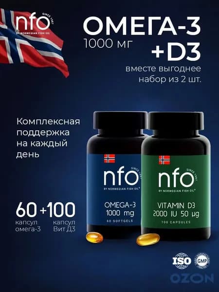 Набор из 2 шт. Омега-3 1000 + Витамин Д3