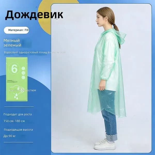 Дождевик HXY008