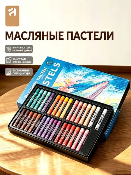 Масляная пастель