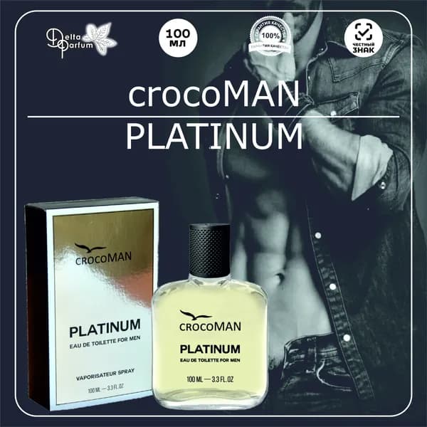 RED LABEL (Delta parfum) Туалетная вода мужская CROCOMAN PLATINUM