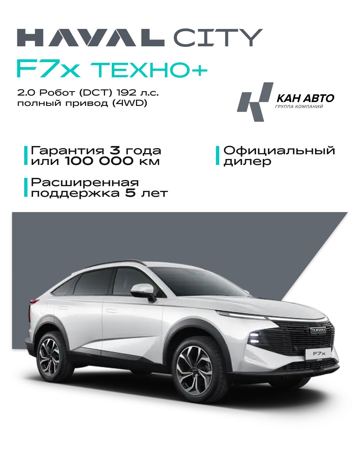 Автомобиль новый Haval F7x 2.0 Робот (DCT) (192 л.с.) полный привод (4WD) Техно + 2026 Благородный агат, ( салон черный )