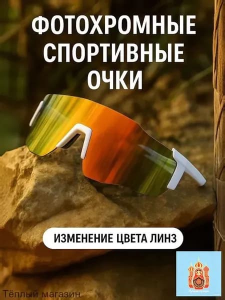 Диоптрическая вставка для спортивных очков