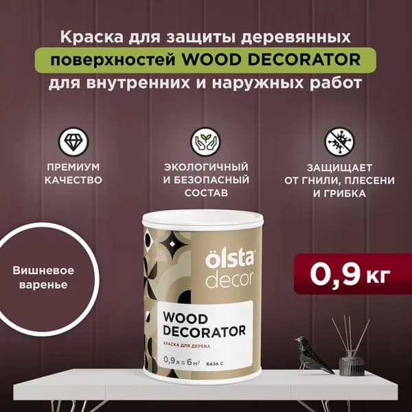 Краска для деревянных фасадов моющаяся, без запаха, быстросохнущая, акриловая Wood Decorator, Вишнвое варенье 0,9 л