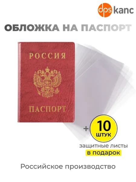 dpskanc Обложка для паспорта
