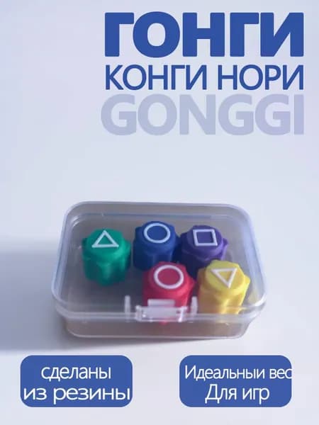 Набор 5 игр из сериала "Игра в кальмара" Гонги нори + Волчок Корейская настольная игра для всей семьи