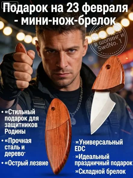 Нож флористический