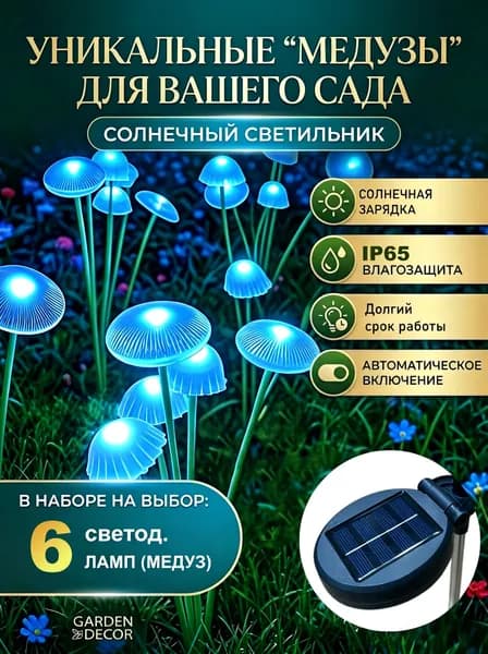 Уличный светильник, количество ламп:6шт