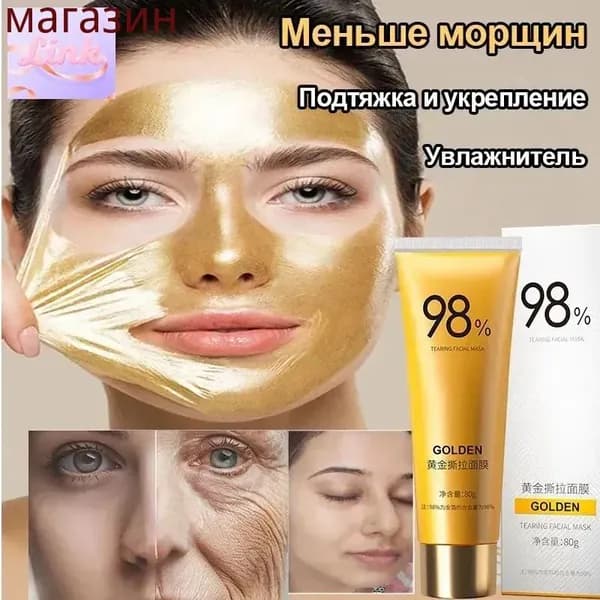 Маска косметическая Антивозрастной уход Для всех типов кожи