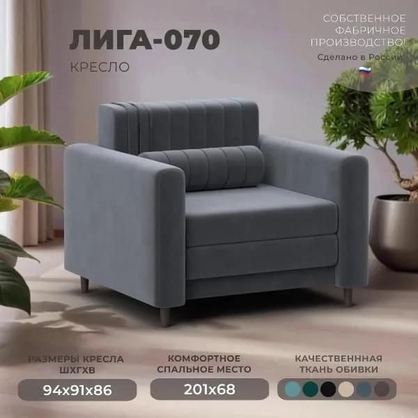 Кресло Лига Диванов Лига-070 велюр SEVEN 17 серый