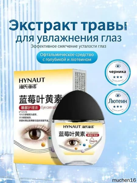 Снижение для улучшения зрения в чернике и лютеине. транспортное средство