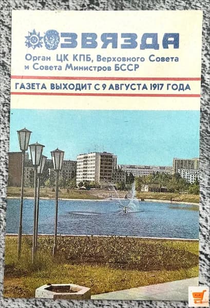 Календарик винтажный СССР - Газета -Звезда 1985 год #4