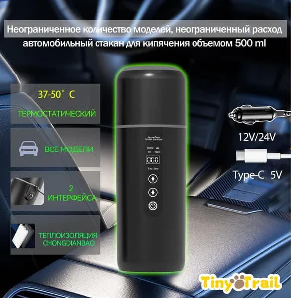 TinyTrail Электрический чайник Car Kettle 500ml, черный матовый
