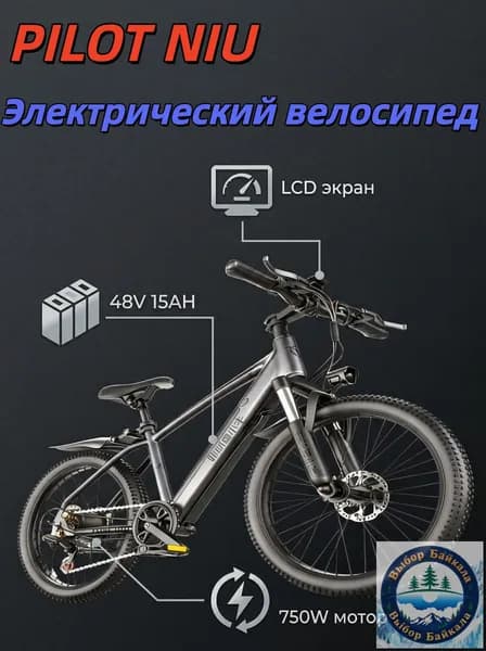 Электровелосипед 2025, 750 Вт