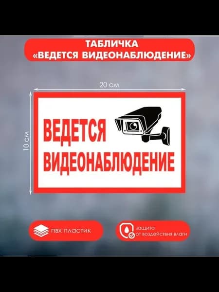 Информационная табличка для безопасности и рекламы
