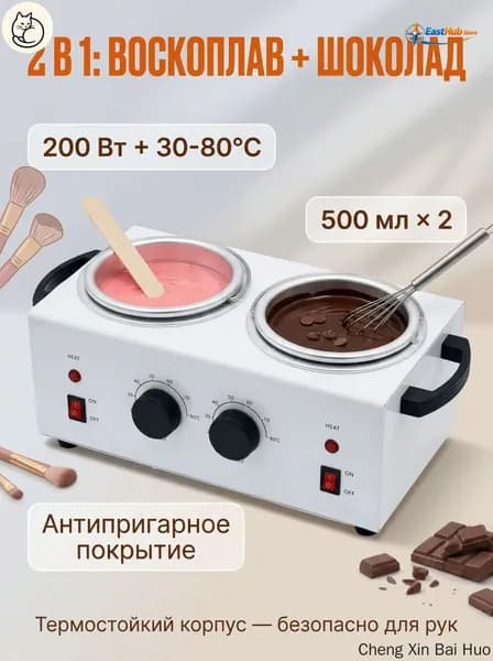 Аппарат для темперирования шоколада WAX WUMEIHA