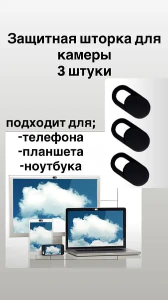 Шторка для веб-камеры, черный