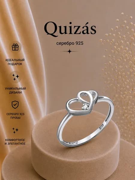 Кольцо серебро 925 Сердца с фианитом Quizas