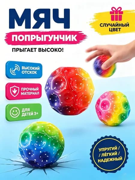 Мяч попрыгунчик Moon ball 9см