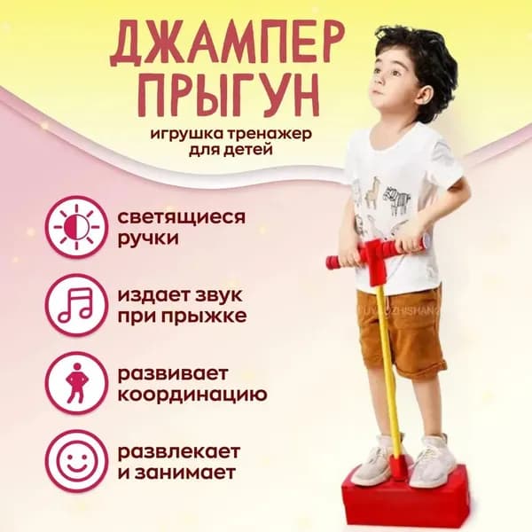 Джампер Тренажёр для прыжков кузнечик