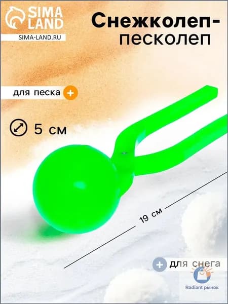 Снежколеп "Колобок", диаметр снежка 5 см, цвет зелёный