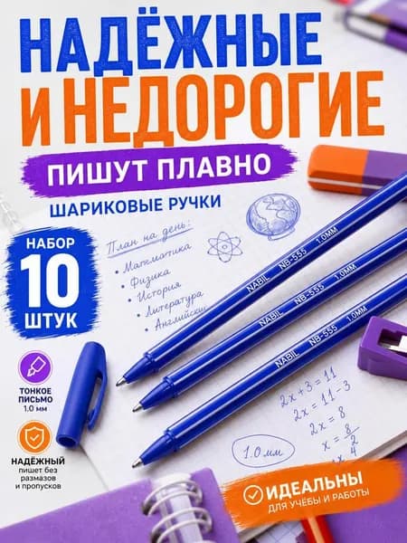 Ручка Шариковая, толщина линии: 1 мм, цвет: Голубой, 10 шт.