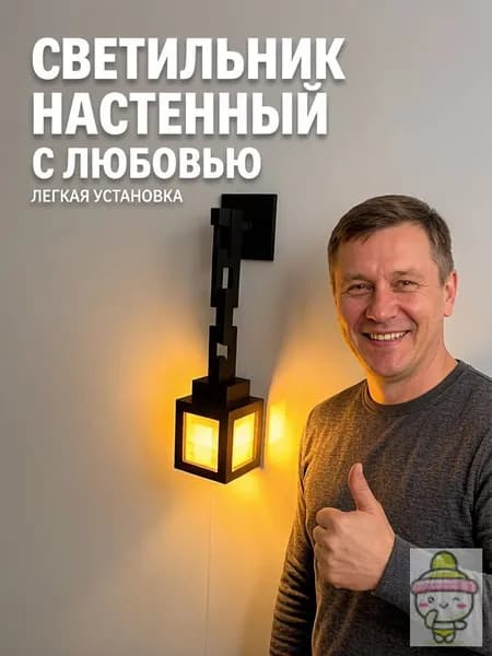 Настенный светильник, Без цоколя