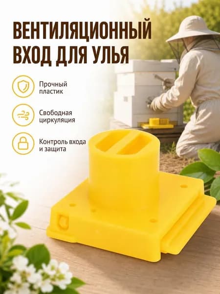 Прилетка веранда в корпус / летковый заградитель для улья. леток вставка с функцией прилётной доски