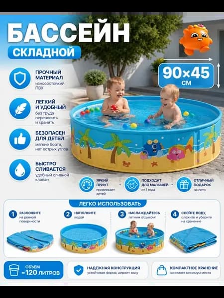 Каркасный бассейн детский складной