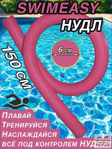 Спортивный нудл