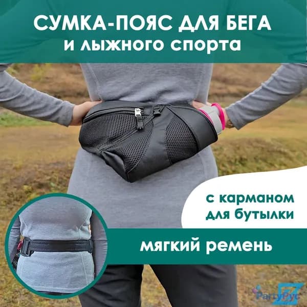 Сумка для бега